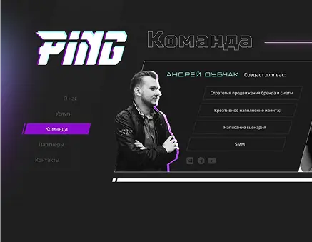 Изображение вебсайта PinG.